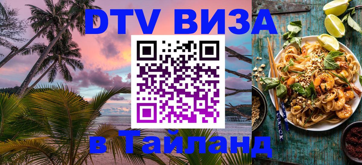 VISA в Тайланд для удалёнщиков Мадрид 